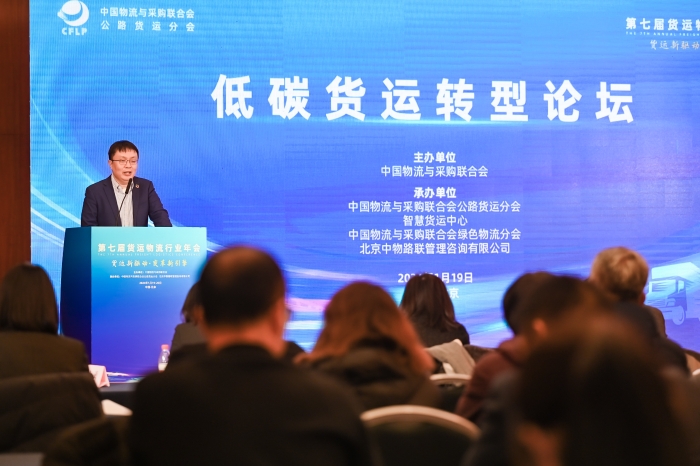 智慧货运中心协助承办2023中国物流行业年会货运低碳转型论坛