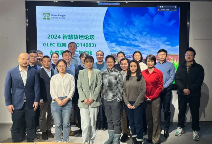 “GLEC框架（ISO14083）在中国推广与应用”智慧货运论坛成功举办，积极推进中国物流货运行业碳排放计算及核查工作