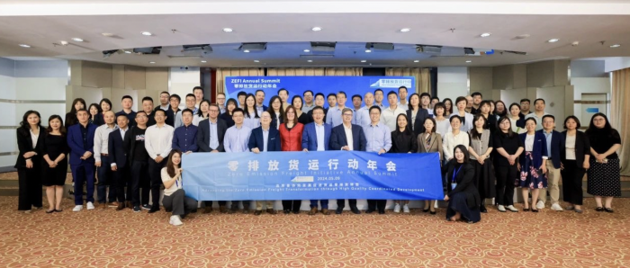 零排放货运行动年会在北京召开，政企学研共商高质量协同发展促进货运零排放转型