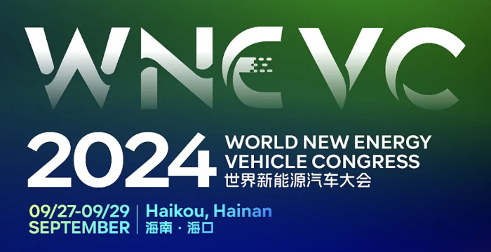 零排放货运行动秘书处承办2024世界新能源汽车大会“中重型商用车零排放论坛”，28日即将在海南召开