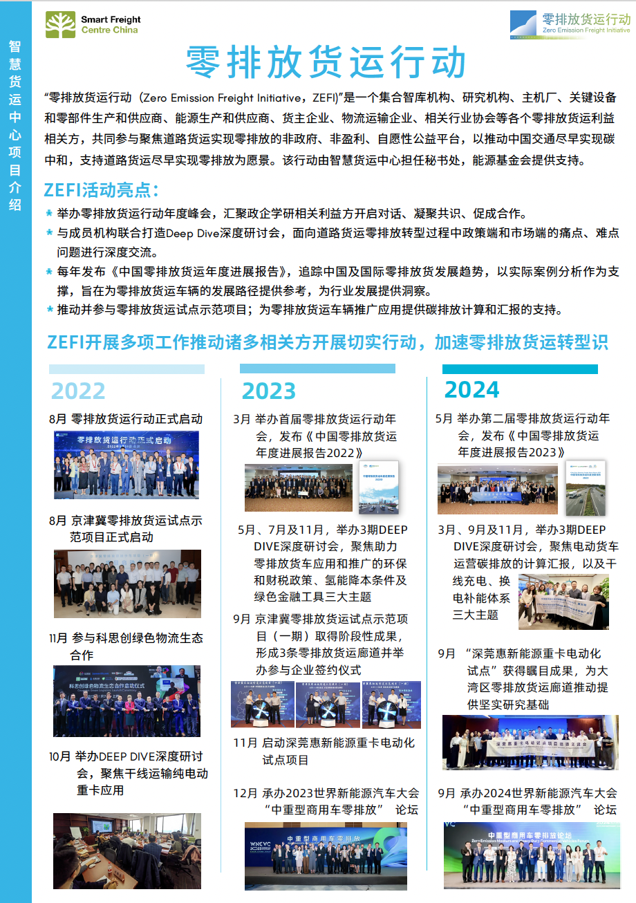 零排放货运行动中文介绍