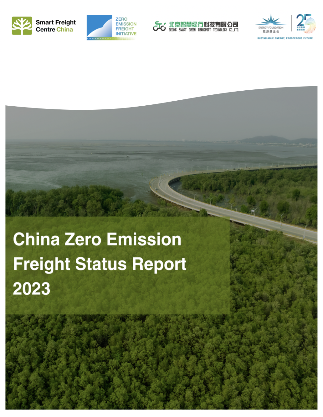 China Zero Emission Freight Status Report