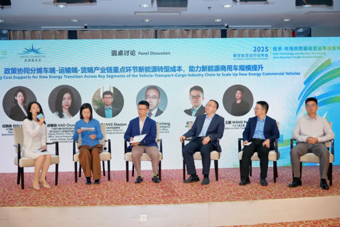 年会精彩回顾6|圆桌讨论2：政策协同分摊车端-运输端-货端产业链重点环节新能源转型成本，助力新能源商用车规模提升