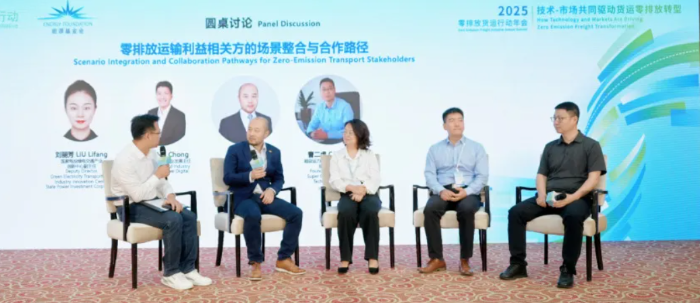 年会精彩回顾8|圆桌讨论4：零排放运输利益相关方的场景整合与合作路径